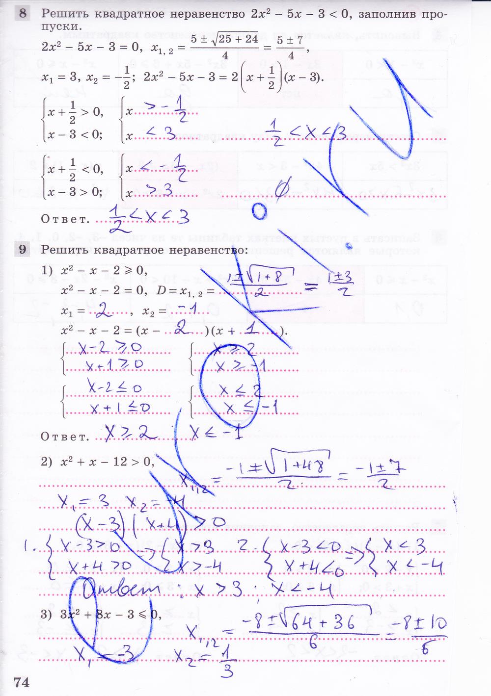 гдз 8 класс рабочая тетрадь часть 2 страница 74 алгебра Колягин, Ткачева