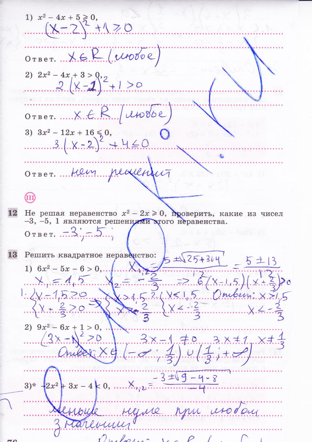 гдз 8 класс рабочая тетрадь часть 2 страница 76 алгебра Колягин, Ткачева