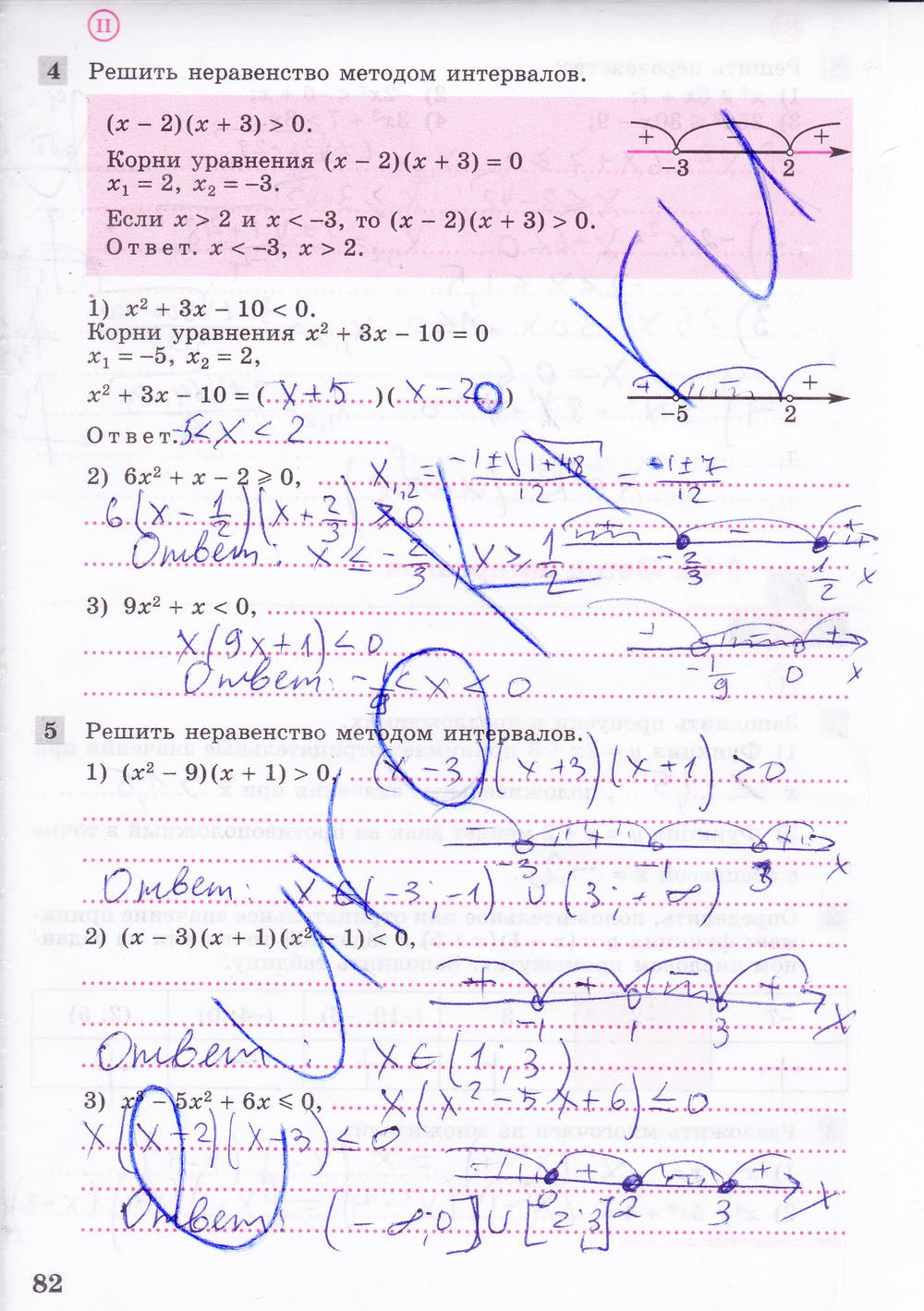 гдз 8 класс рабочая тетрадь часть 2 страница 82 алгебра Колягин, Ткачева