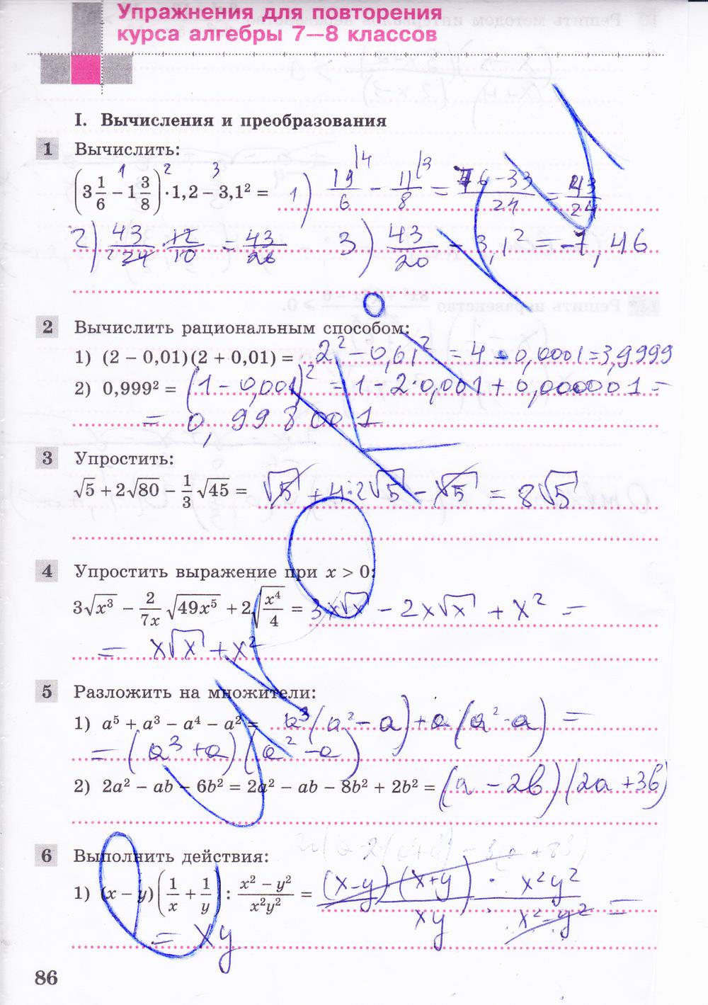 гдз 8 класс рабочая тетрадь часть 2 страница 86 алгебра Колягин, Ткачева