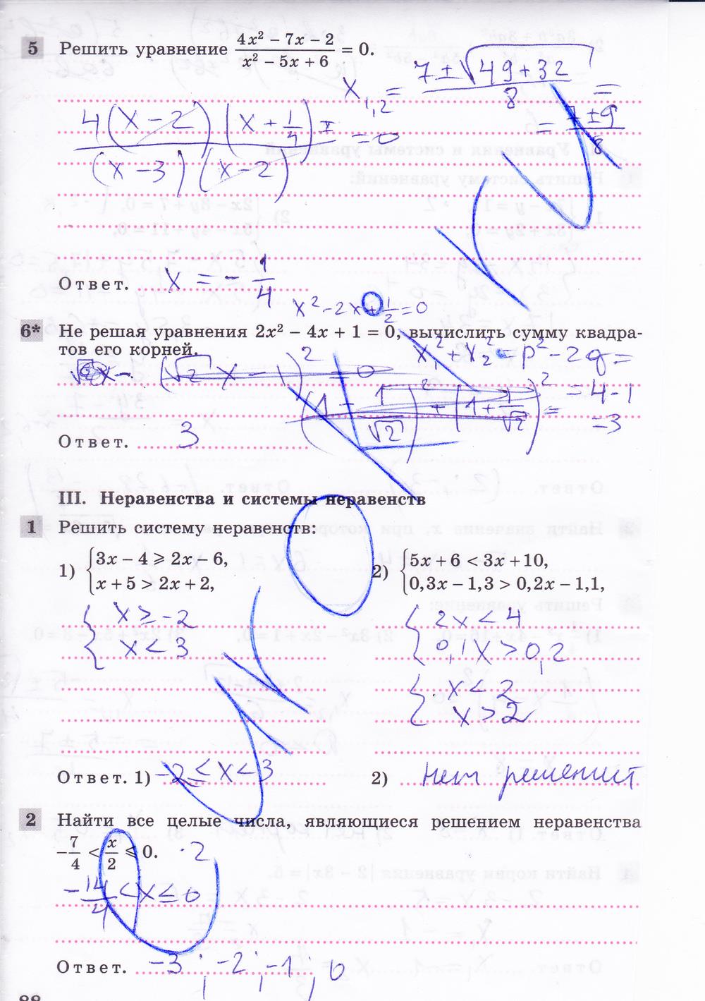 гдз 8 класс рабочая тетрадь часть 2 страница 88 алгебра Колягин, Ткачева