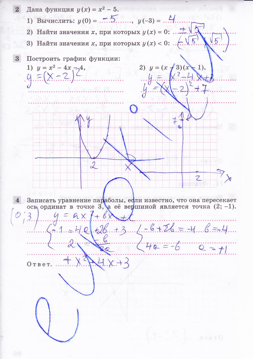 гдз 8 класс рабочая тетрадь часть 2 страница 90 алгебра Колягин, Ткачева