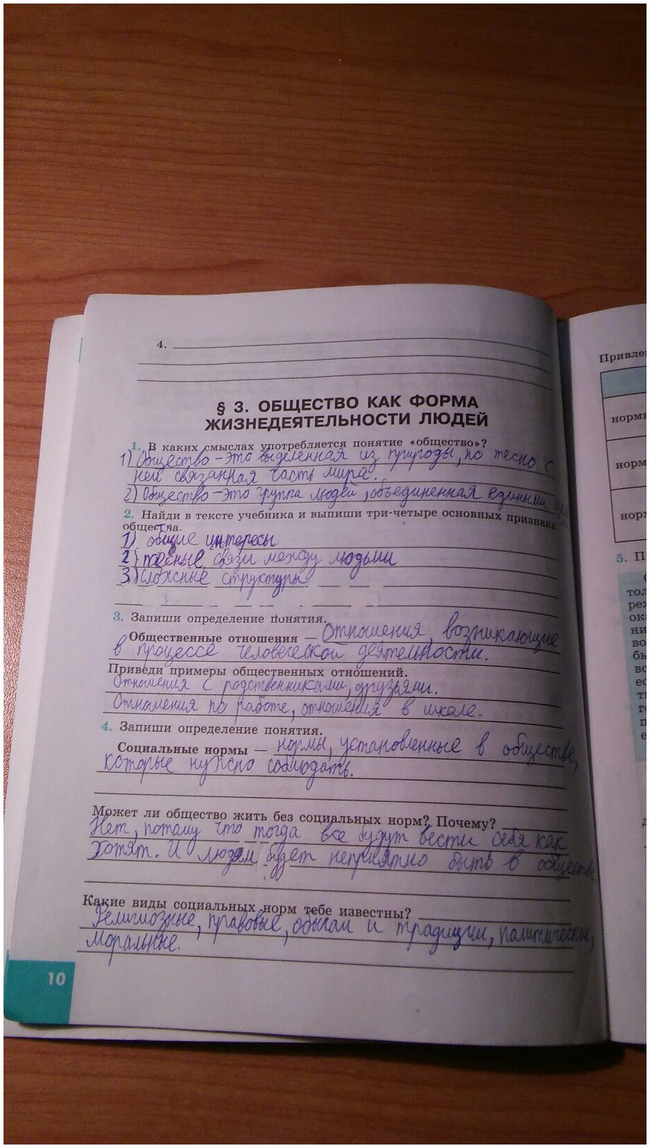 гдз 8 класс рабочая тетрадь страница 10 обществознание Котова, Лискова