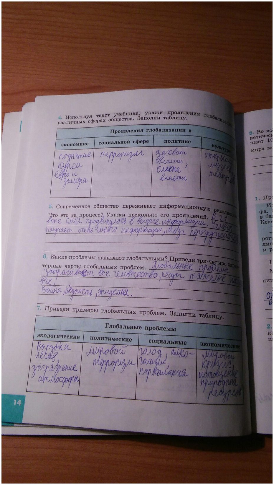 гдз 8 класс рабочая тетрадь страница 14 обществознание Котова, Лискова