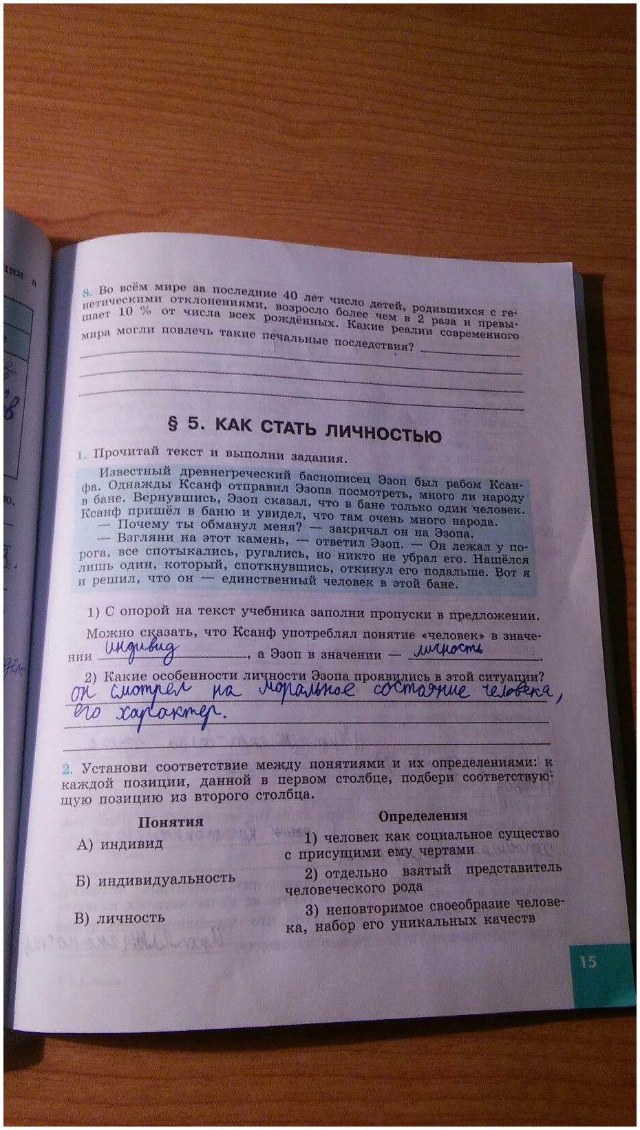 гдз 8 класс рабочая тетрадь страница 15 обществознание Котова, Лискова