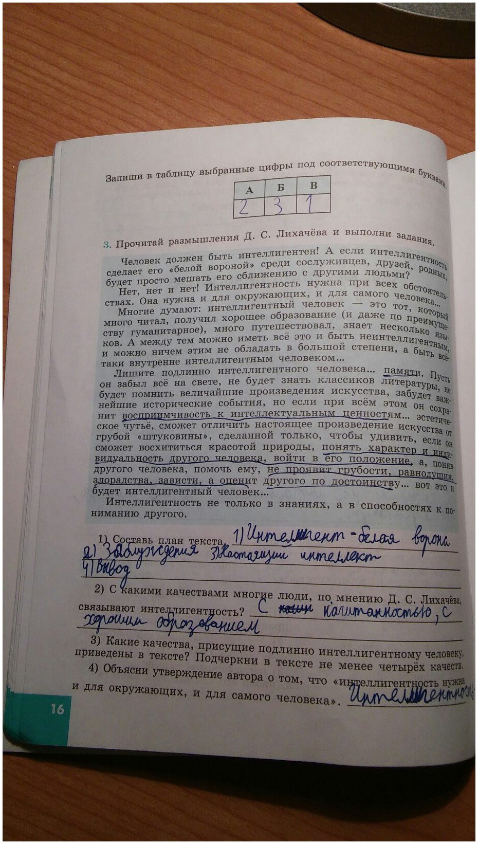гдз 8 класс рабочая тетрадь страница 16 обществознание Котова, Лискова