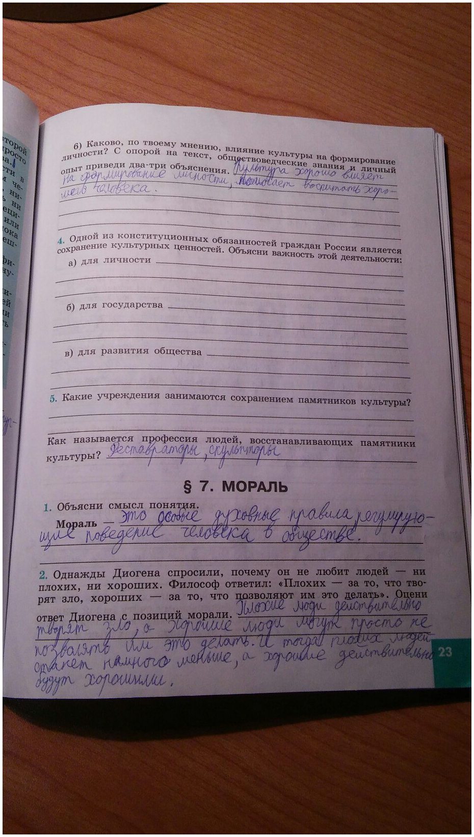 гдз 8 класс рабочая тетрадь страница 23 обществознание Котова, Лискова