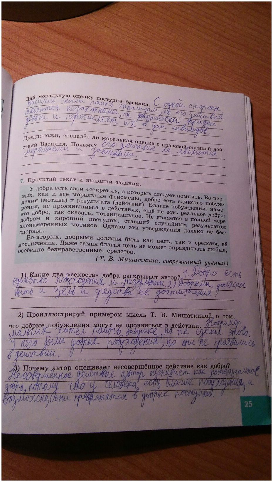 гдз 8 класс рабочая тетрадь страница 25 обществознание Котова, Лискова
