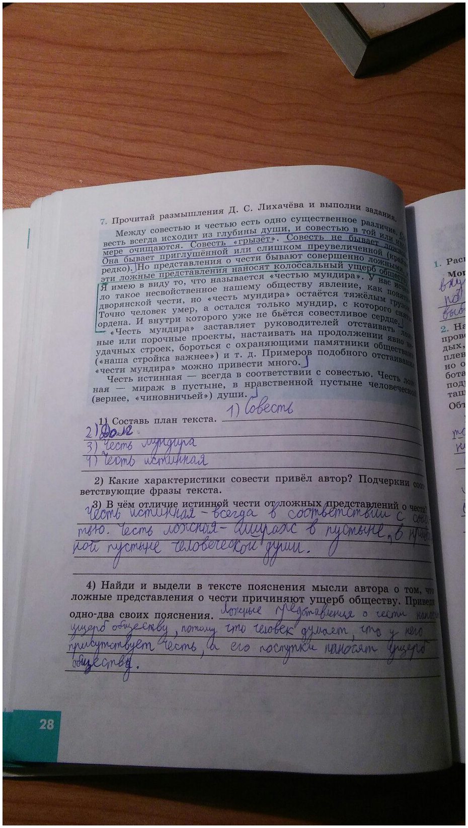гдз 8 класс рабочая тетрадь страница 28 обществознание Котова, Лискова