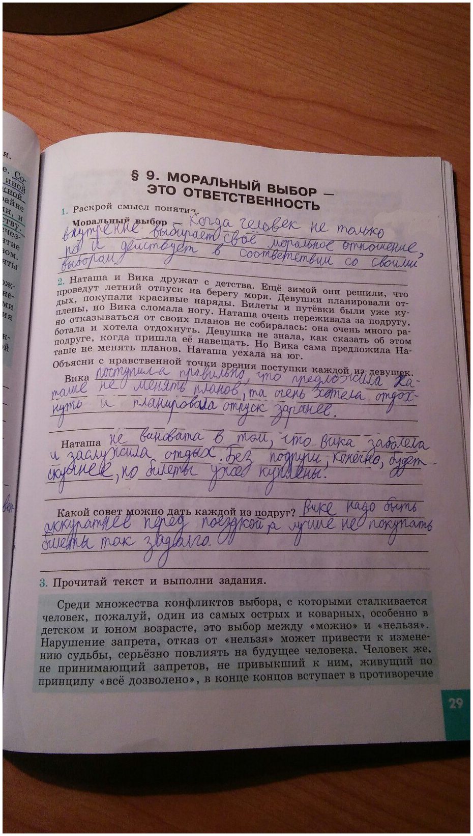 гдз 8 класс рабочая тетрадь страница 29 обществознание Котова, Лискова
