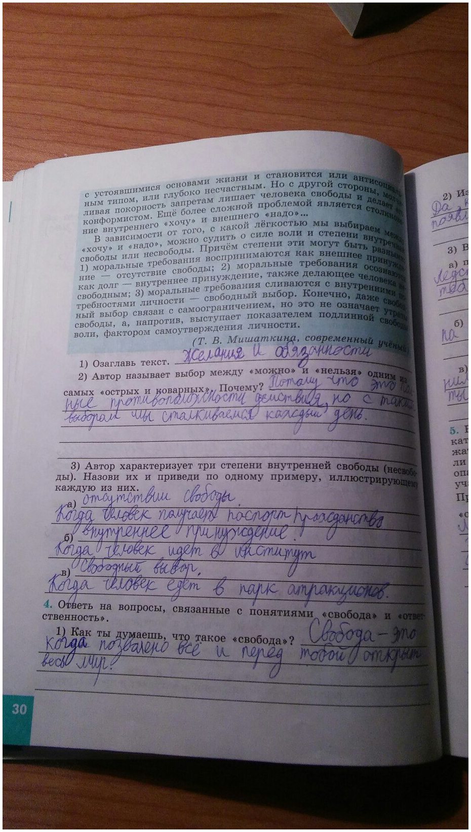 гдз 8 класс рабочая тетрадь страница 30 обществознание Котова, Лискова