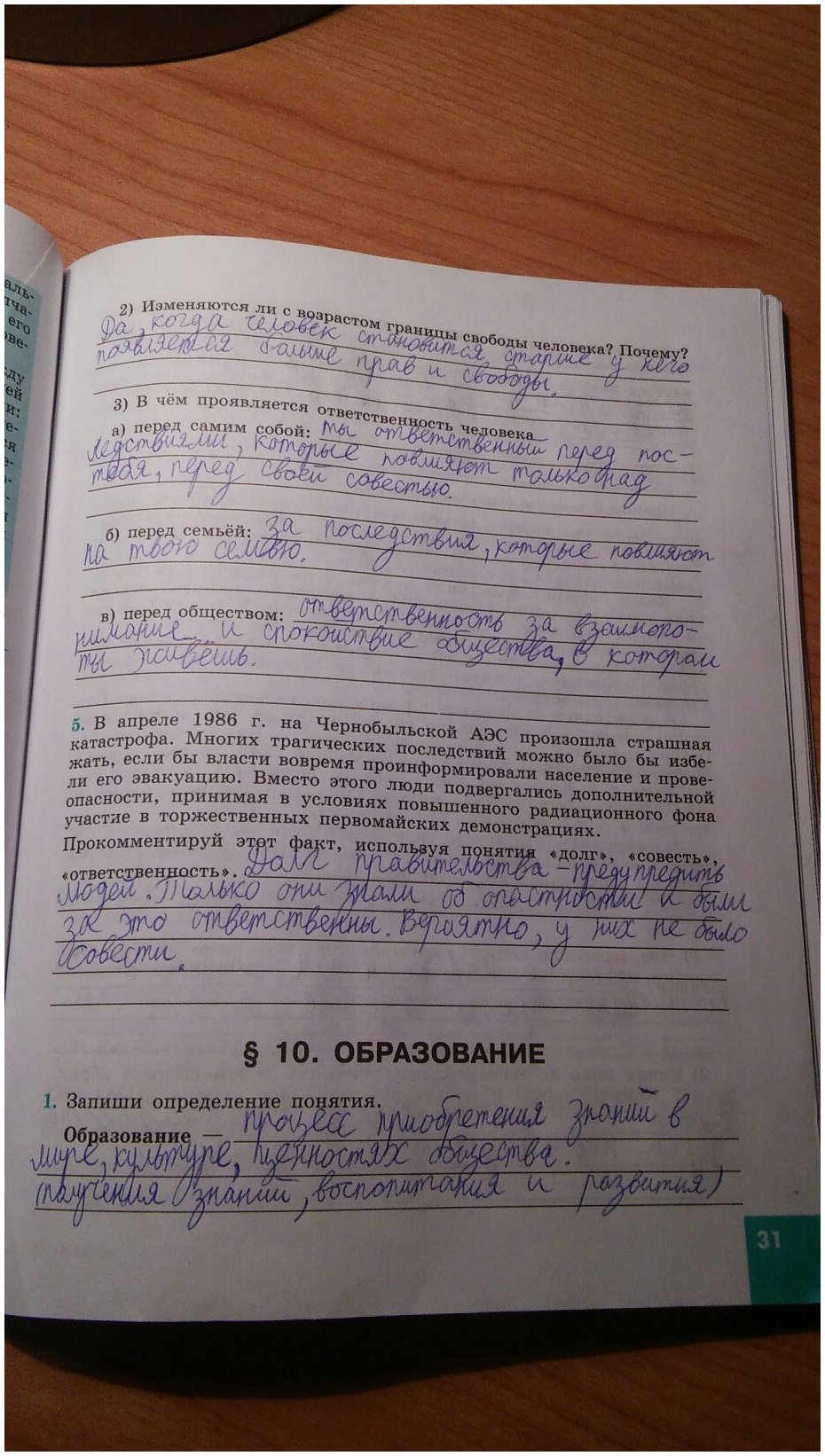 гдз 8 класс рабочая тетрадь страница 31 обществознание Котова, Лискова