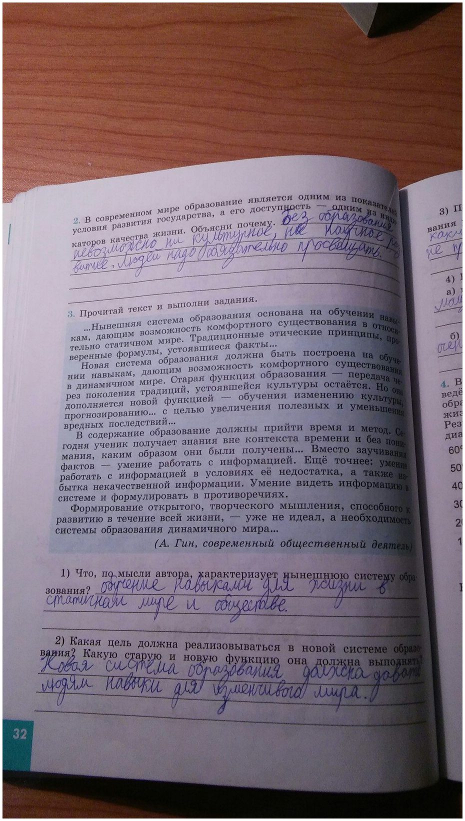 гдз 8 класс рабочая тетрадь страница 32 обществознание Котова, Лискова