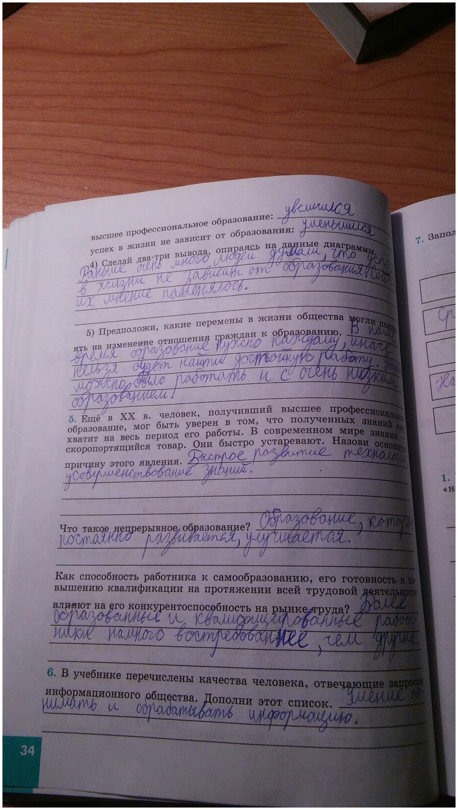 гдз 8 класс рабочая тетрадь страница 34 обществознание Котова, Лискова