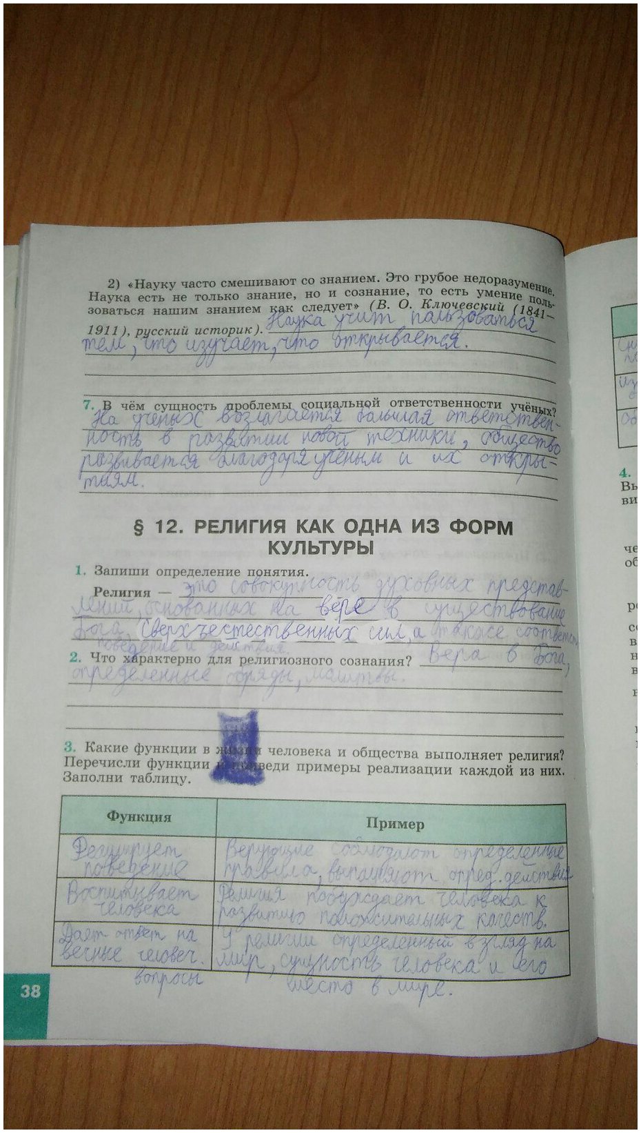 гдз 8 класс рабочая тетрадь страница 38 обществознание Котова, Лискова