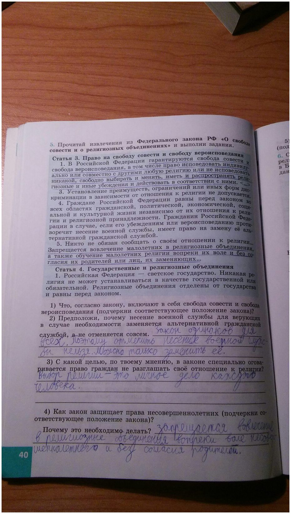 гдз 8 класс рабочая тетрадь страница 40 обществознание Котова, Лискова