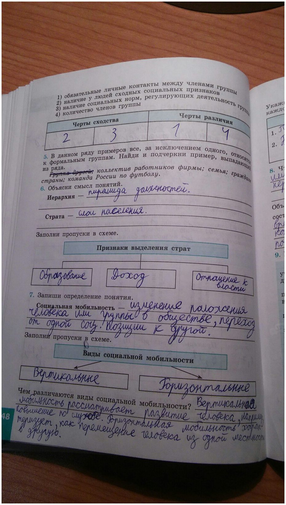 гдз 8 класс рабочая тетрадь страница 48 обществознание Котова, Лискова