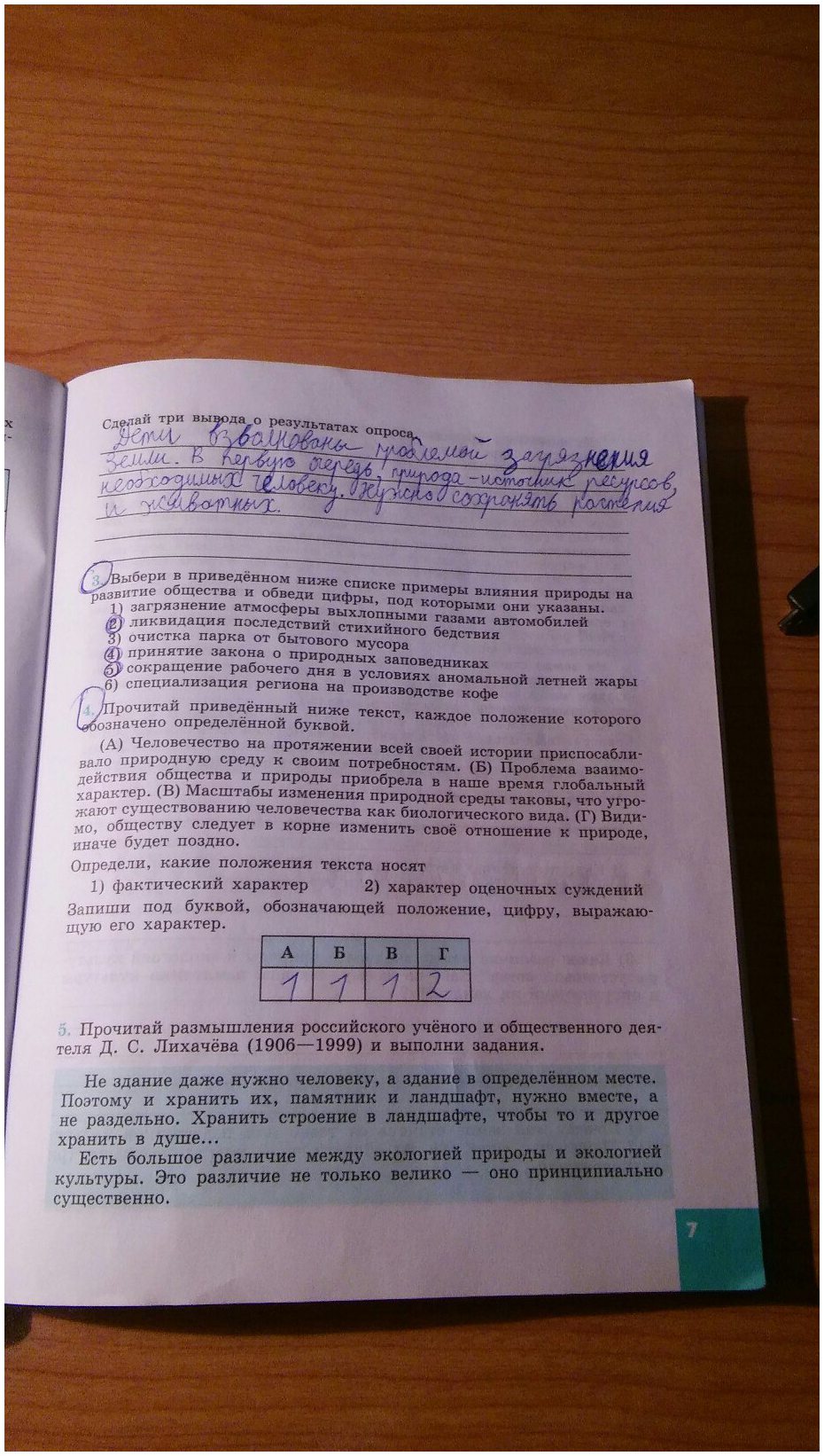 гдз 8 класс рабочая тетрадь страница 7 обществознание Котова, Лискова
