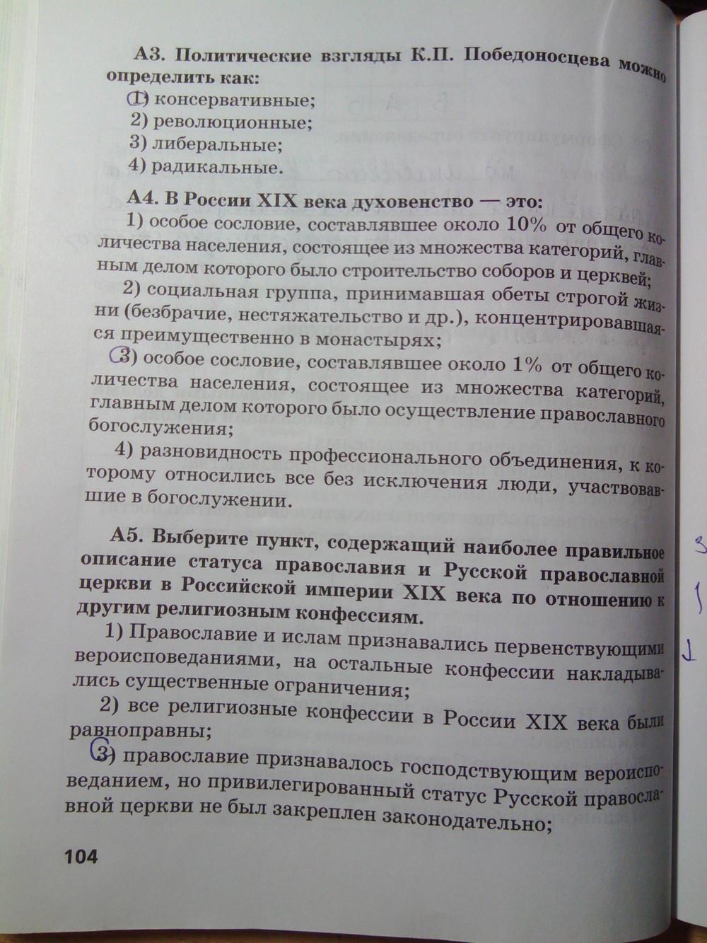 гдз 8 класс рабочая тетрадь страница 104 история Кружалов к учебнику Сахарова