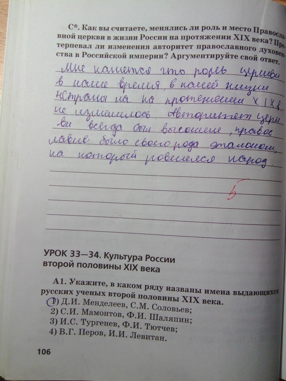 гдз 8 класс рабочая тетрадь страница 106 история Кружалов к учебнику Сахарова
