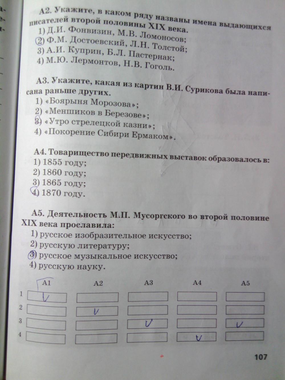 гдз 8 класс рабочая тетрадь страница 107 история Кружалов к учебнику Сахарова