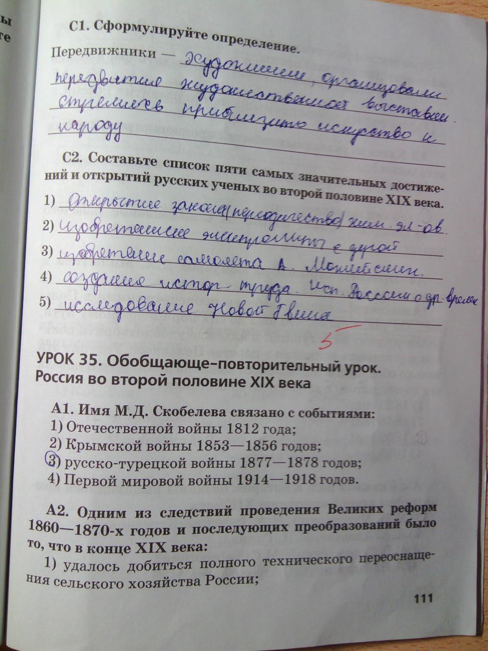 гдз 8 класс рабочая тетрадь страница 111 история Кружалов к учебнику Сахарова
