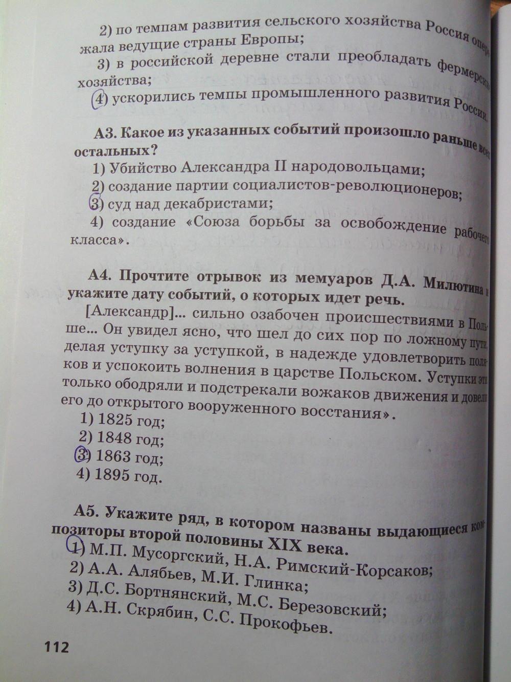 гдз 8 класс рабочая тетрадь страница 112 история Кружалов к учебнику Сахарова