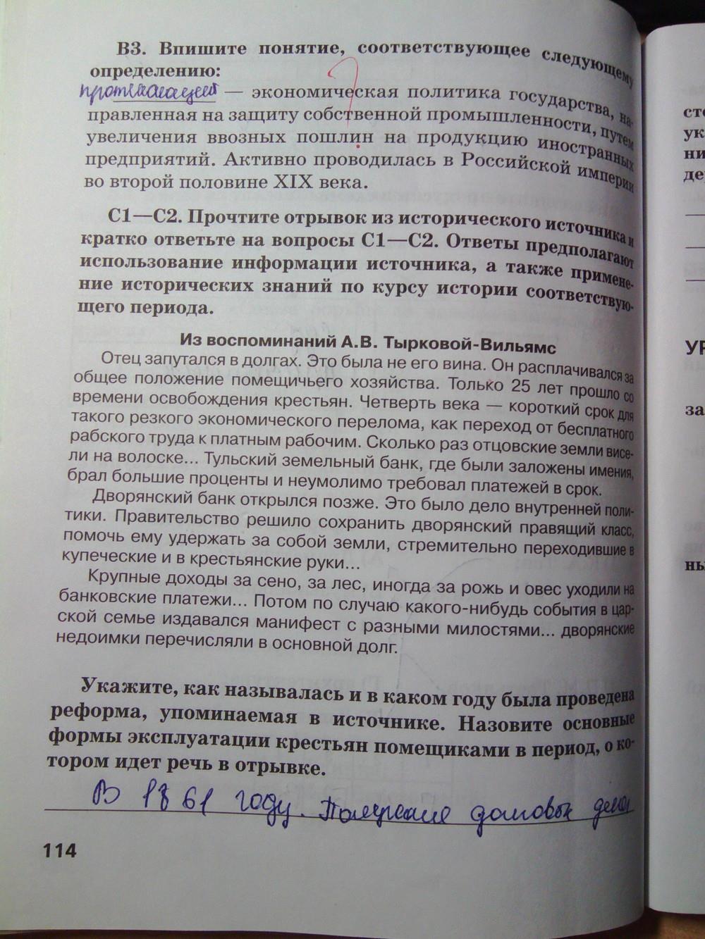 гдз 8 класс рабочая тетрадь страница 114 история Кружалов к учебнику Сахарова