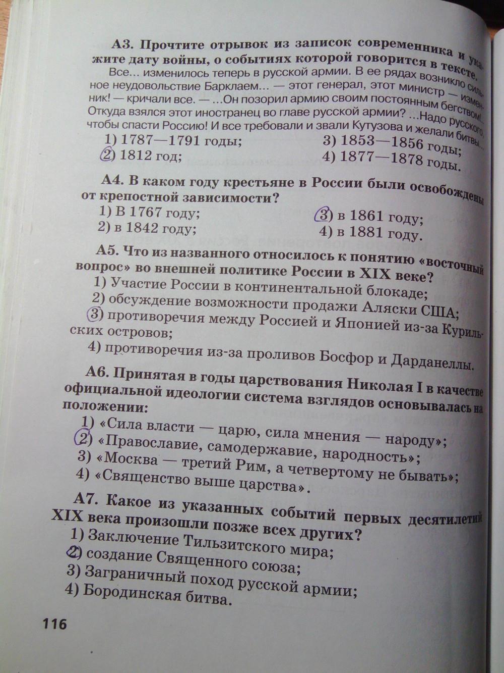 гдз 8 класс рабочая тетрадь страница 116 история Кружалов к учебнику Сахарова