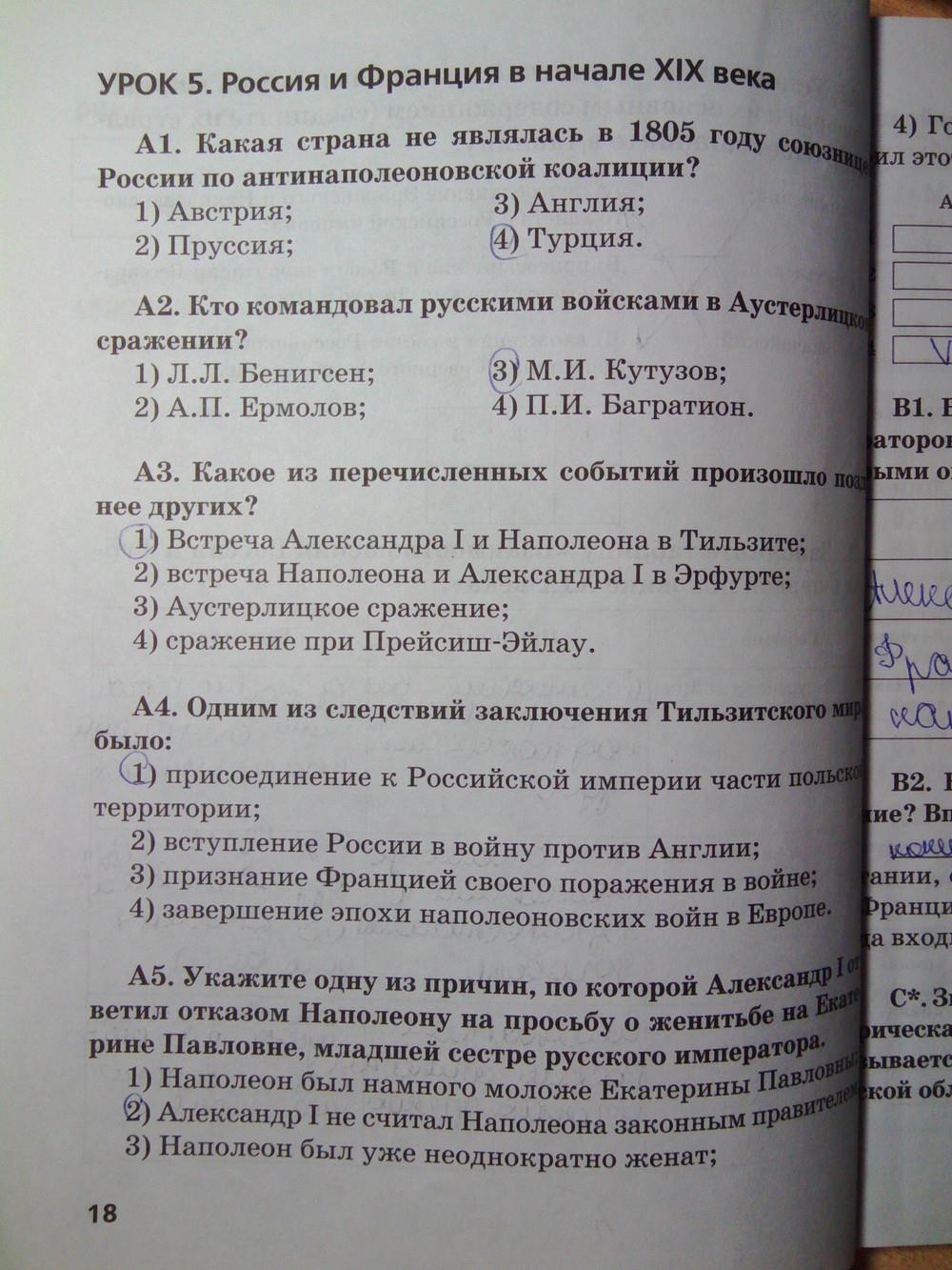 гдз 8 класс рабочая тетрадь страница 18 история Кружалов к учебнику Сахарова