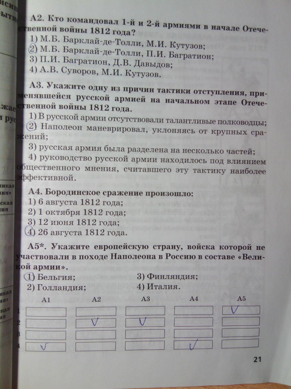 гдз 8 класс рабочая тетрадь страница 21 история Кружалов к учебнику Сахарова