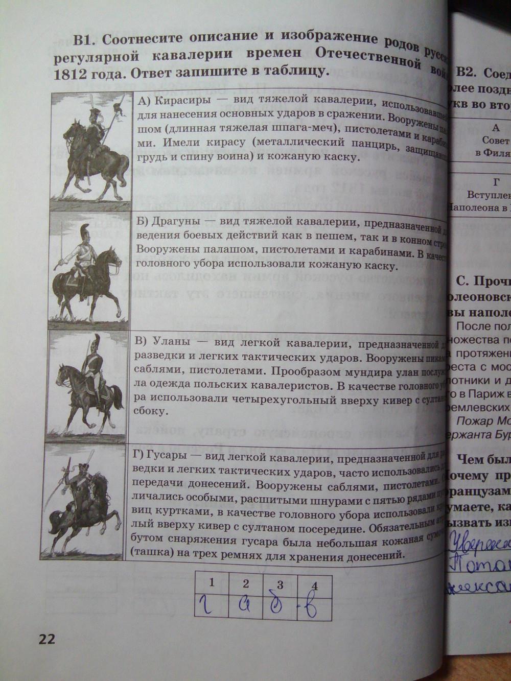 гдз 8 класс рабочая тетрадь страница 22 история Кружалов к учебнику Сахарова