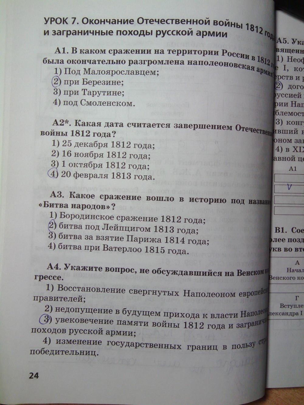 гдз 8 класс рабочая тетрадь страница 24 история Кружалов к учебнику Сахарова