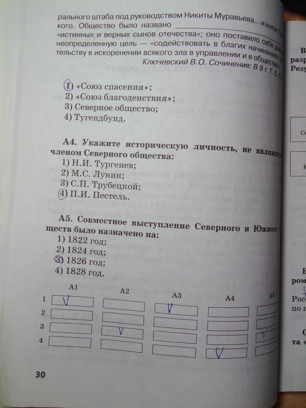 гдз 8 класс рабочая тетрадь страница 30 история Кружалов к учебнику Сахарова