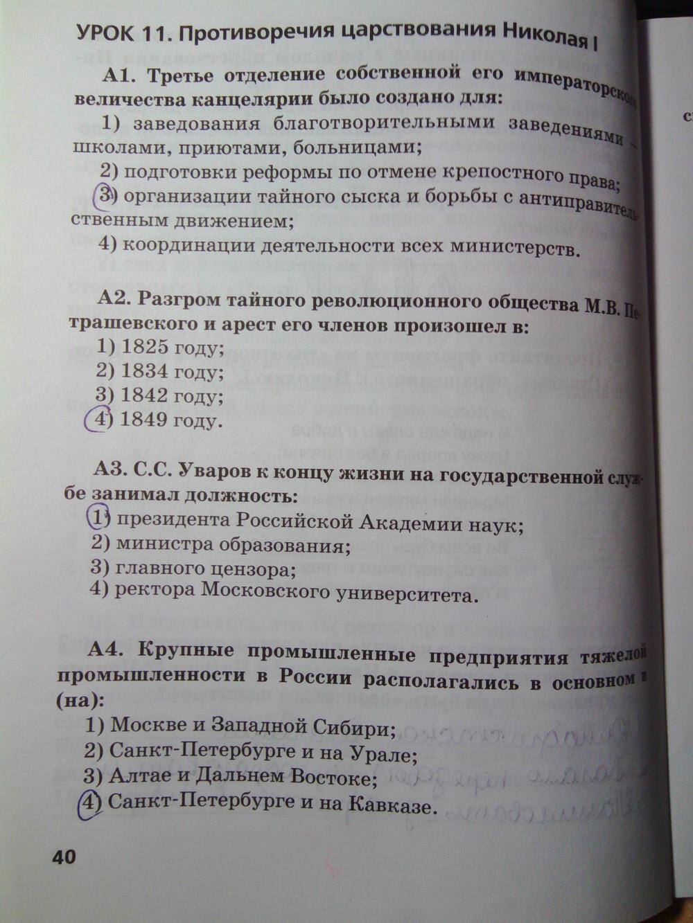 гдз 8 класс рабочая тетрадь страница 40 история Кружалов к учебнику Сахарова