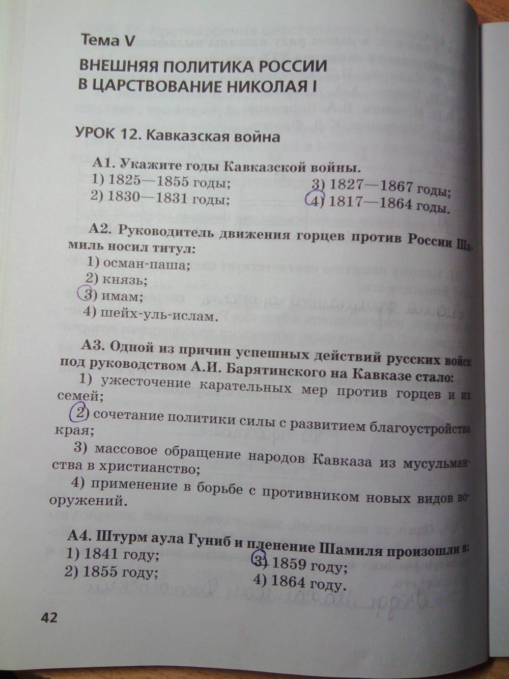 гдз 8 класс рабочая тетрадь страница 42 история Кружалов к учебнику Сахарова