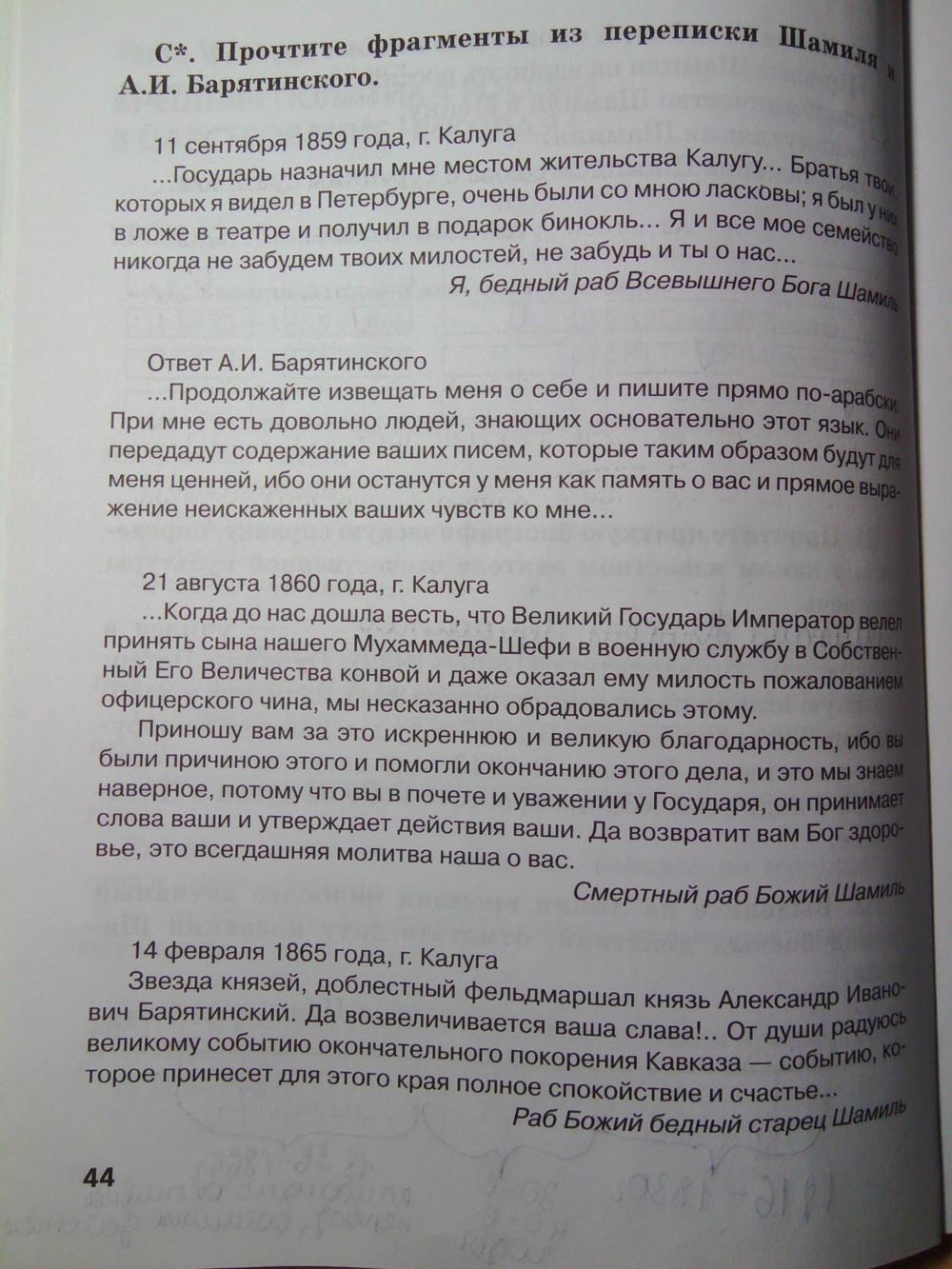 гдз 8 класс рабочая тетрадь страница 44 история Кружалов к учебнику Сахарова