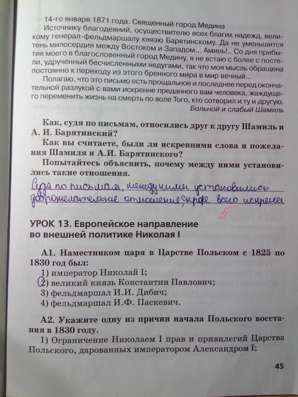 гдз 8 класс рабочая тетрадь страница 45 история Кружалов к учебнику Сахарова