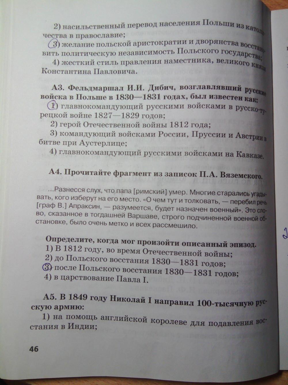 гдз 8 класс рабочая тетрадь страница 46 история Кружалов к учебнику Сахарова