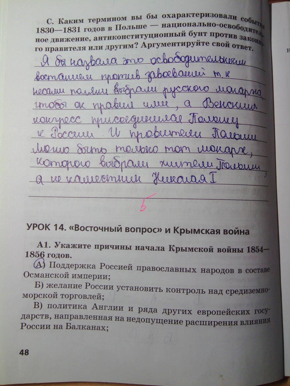 гдз 8 класс рабочая тетрадь страница 48 история Кружалов к учебнику Сахарова