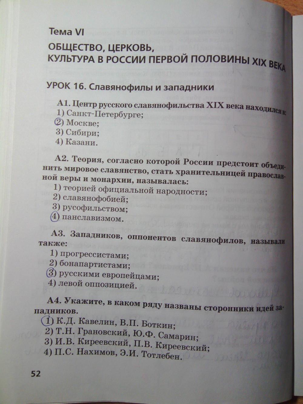 гдз 8 класс рабочая тетрадь страница 52 история Кружалов к учебнику Сахарова