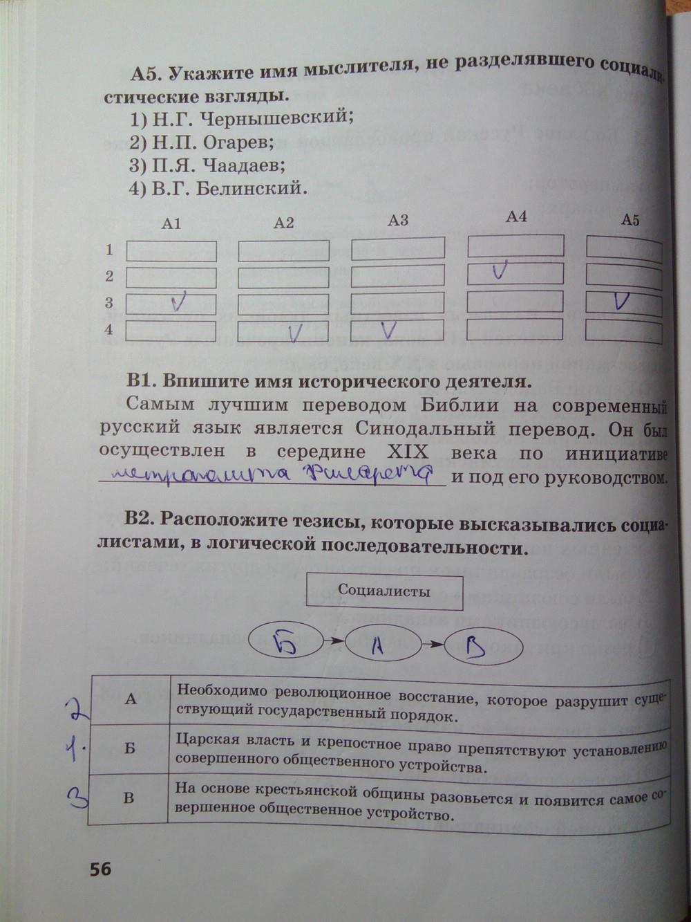 гдз 8 класс рабочая тетрадь страница 56 история Кружалов к учебнику Сахарова