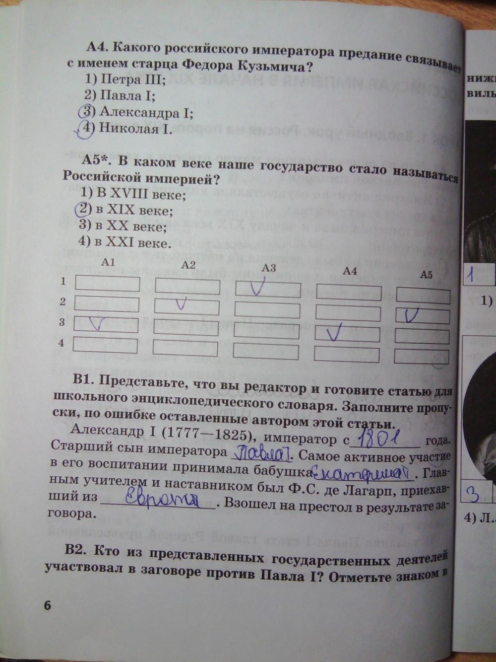 гдз 8 класс рабочая тетрадь страница 6 история Кружалов к учебнику Сахарова