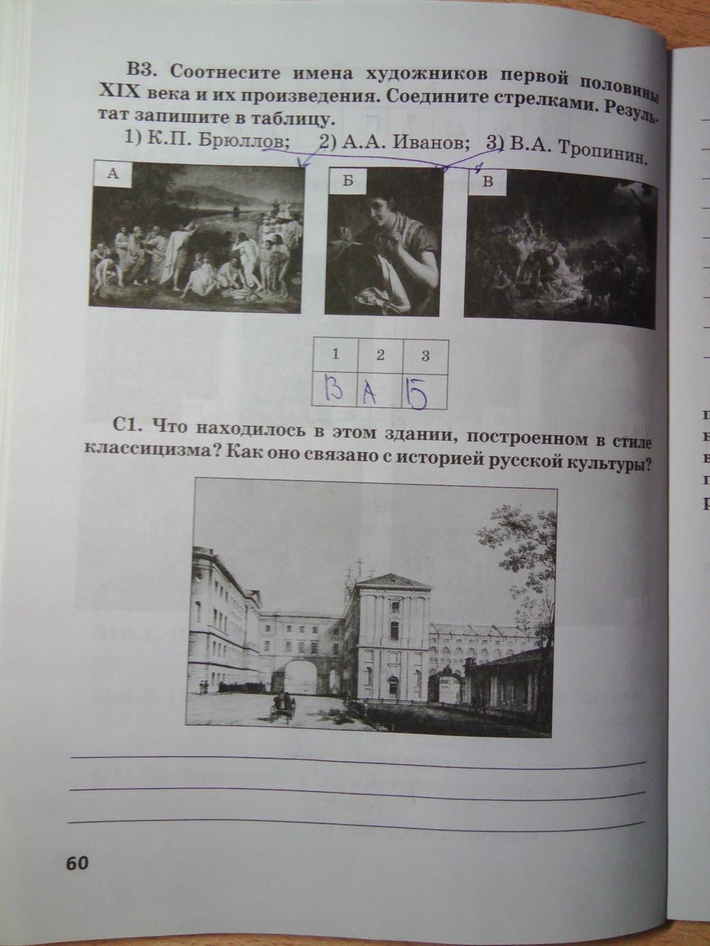 гдз 8 класс рабочая тетрадь страница 60 история Кружалов к учебнику Сахарова