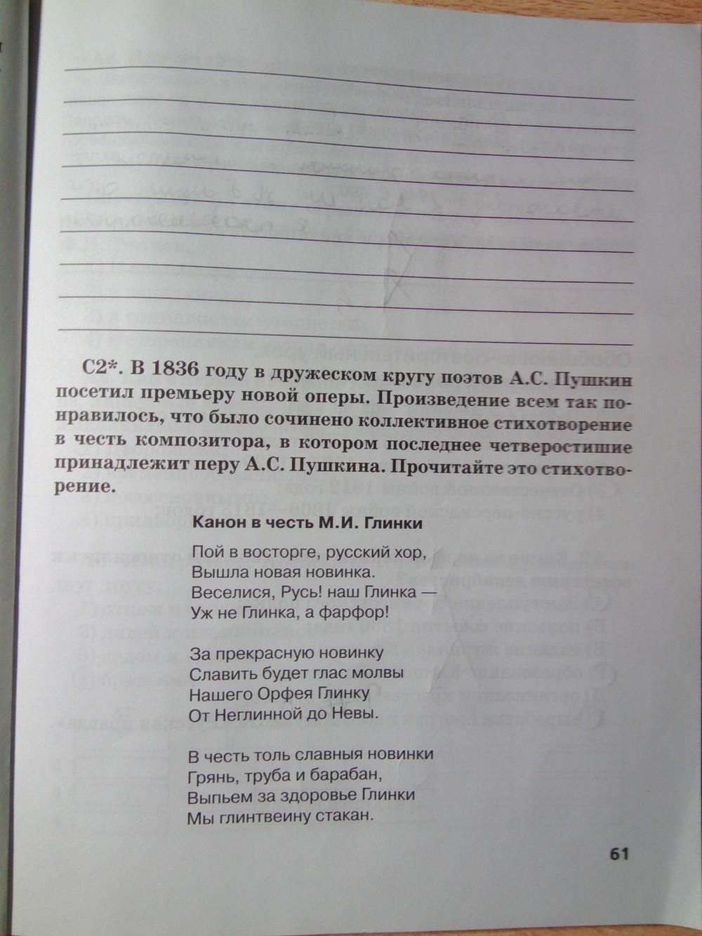 гдз 8 класс рабочая тетрадь страница 61 история Кружалов к учебнику Сахарова