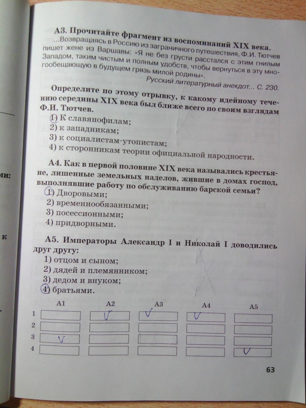 гдз 8 класс рабочая тетрадь страница 63 история Кружалов к учебнику Сахарова