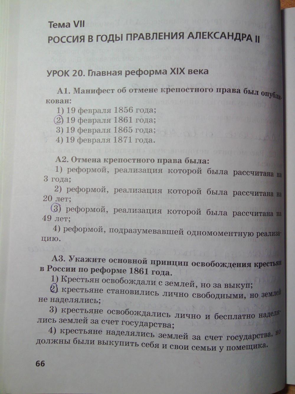 гдз 8 класс рабочая тетрадь страница 66 история Кружалов к учебнику Сахарова