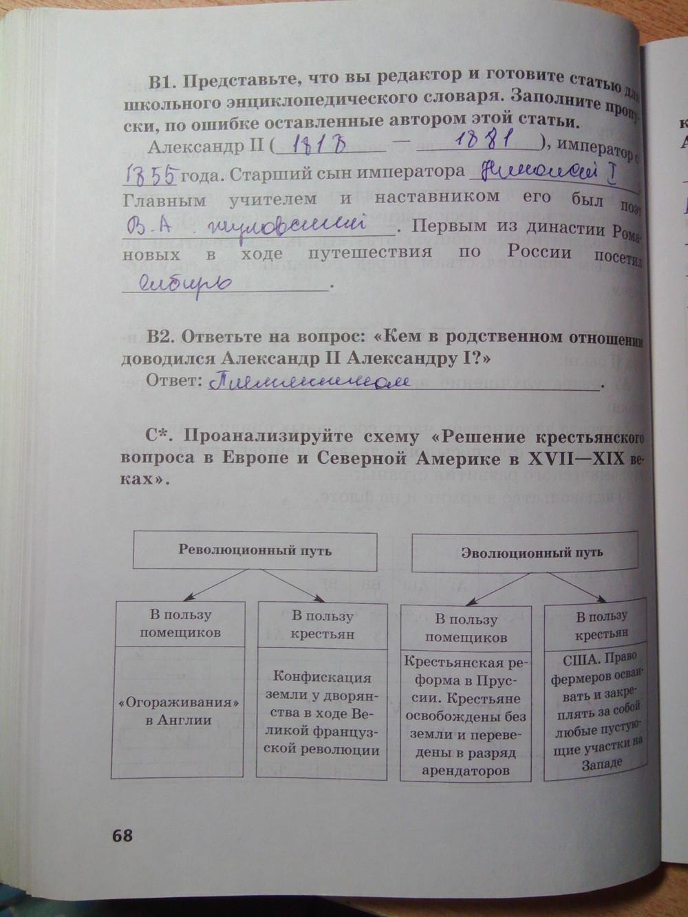 гдз 8 класс рабочая тетрадь страница 68 история Кружалов к учебнику Сахарова