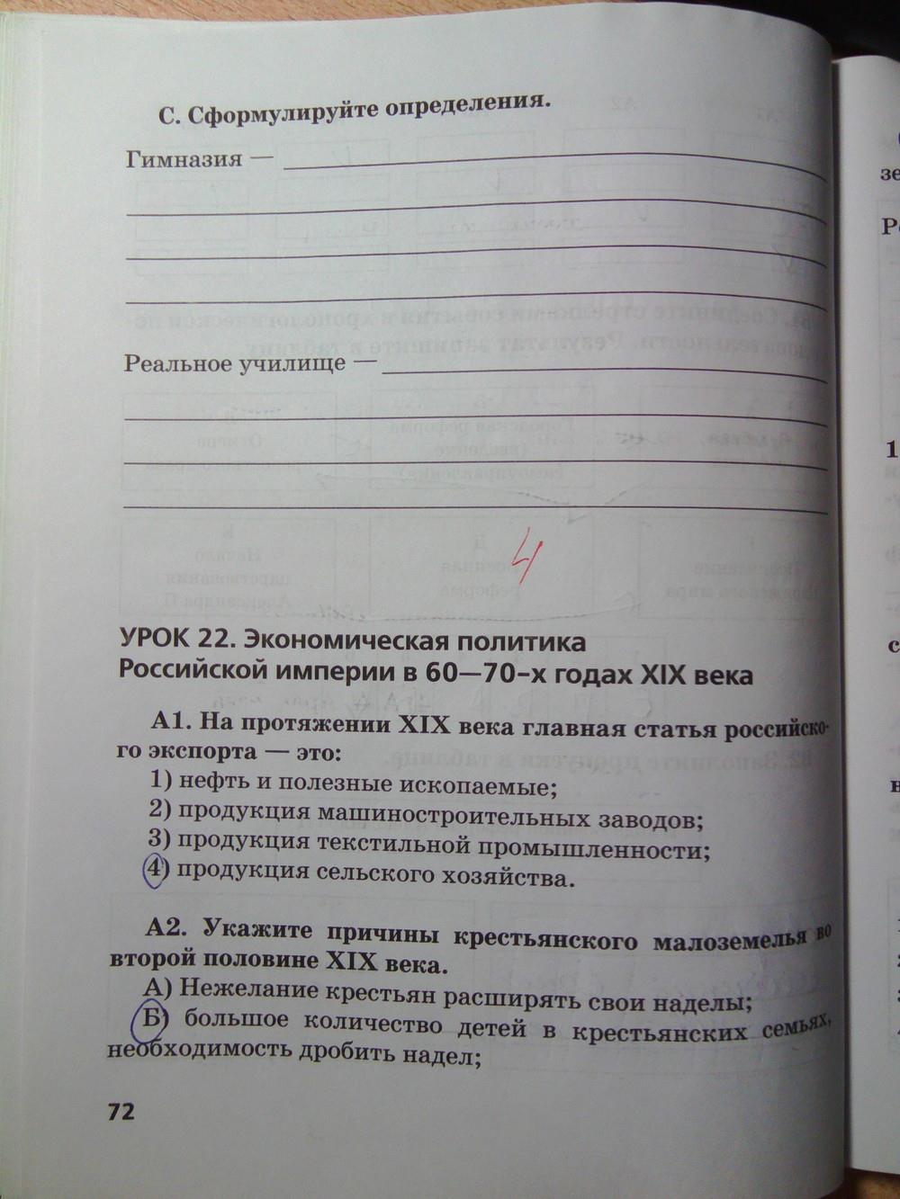 гдз 8 класс рабочая тетрадь страница 72 история Кружалов к учебнику Сахарова