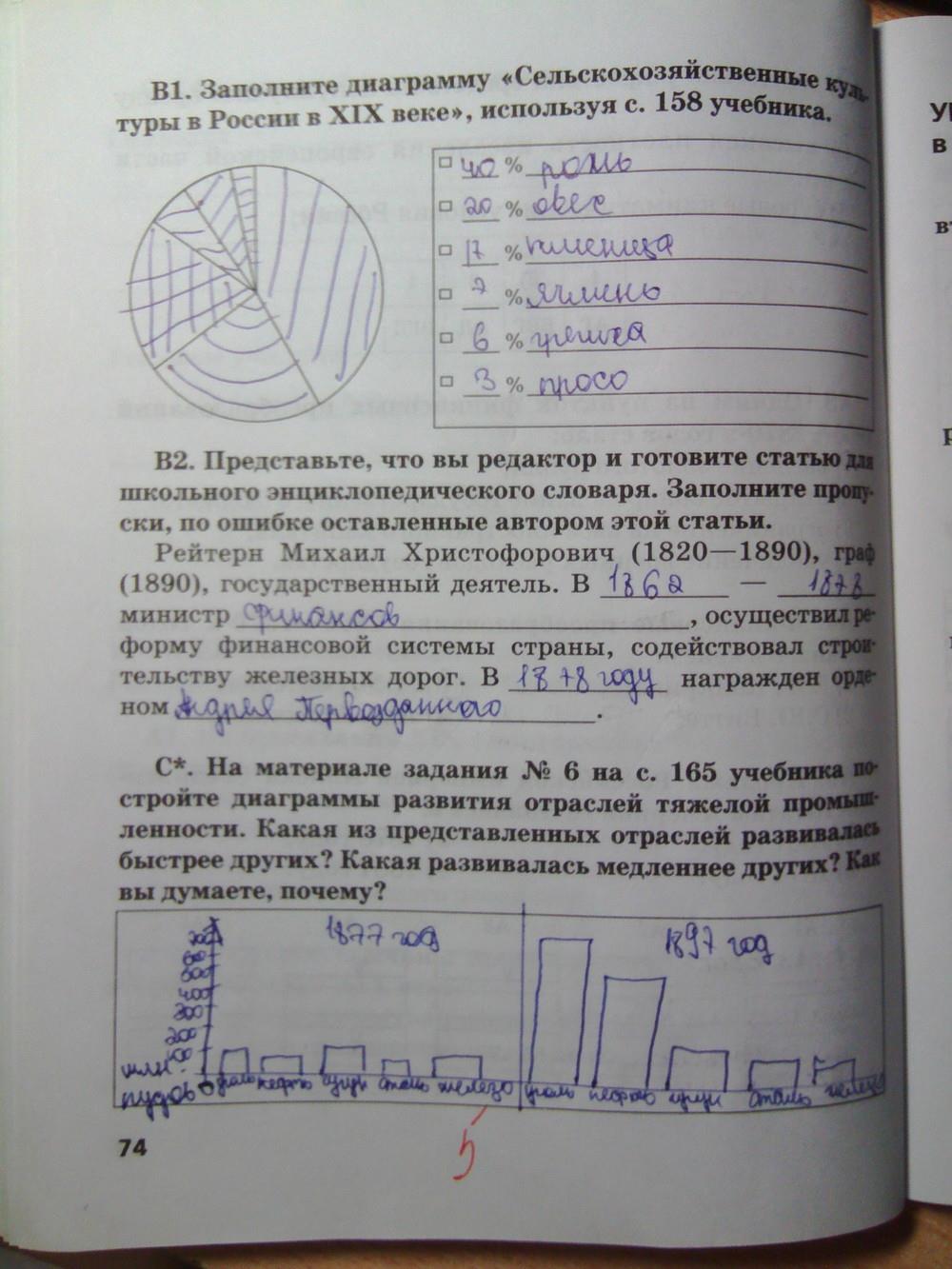 гдз 8 класс рабочая тетрадь страница 74 история Кружалов к учебнику Сахарова